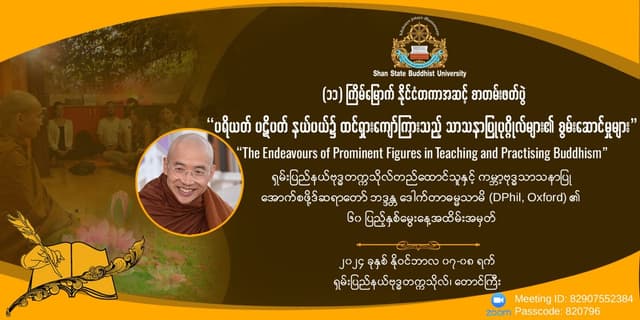 ပရိယတ် ပဋိပတ်နယ်ပယ်၌ ထင်ရှားကျော်ကြားသည့် သာသနာပြု ပုဂ္ဂိုလ်များ၏ စွမ်းဆောင်မှုများ