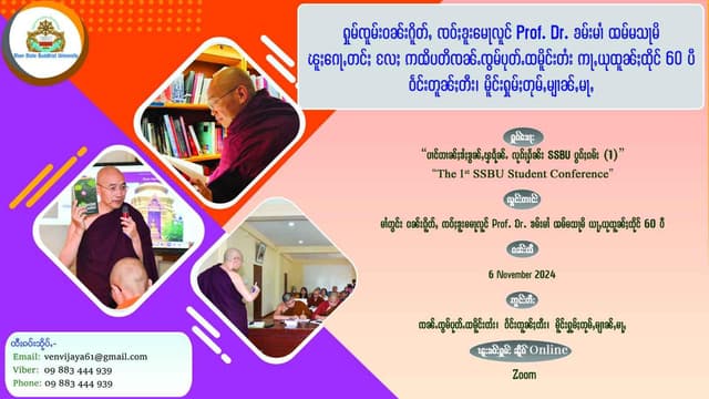 (B) ပၢင်တၢၼ်ႈၶႆႈၶွၼ်ႇၾရႅၼ်ႉ လုၵ်ႈႁဵၼ်း SSBU ပွၵ်ႈၵမ်း (1)